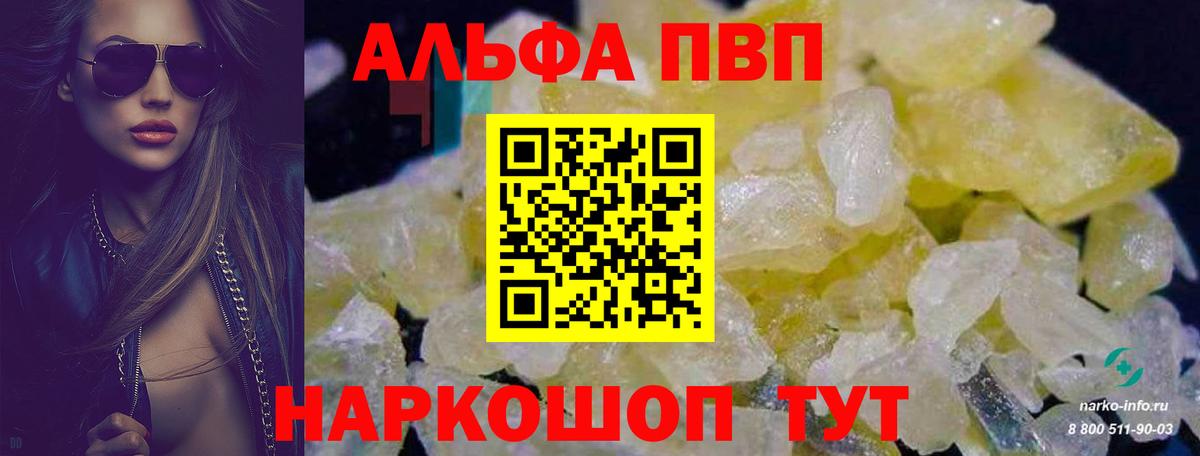 Владимир  A PVP кристаллы  Вход с VPN  A-PVP Crystall 