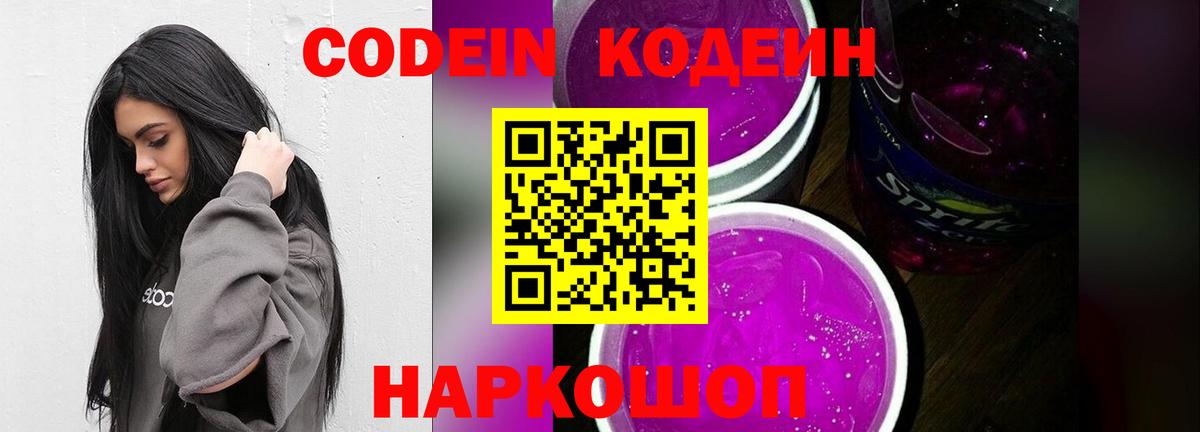 Codein напиток Lean (лин)  Вход с VPN  Владимир  Кодеиновый сироп Lean напиток Lean (лин) 