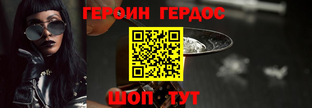 Героин герыч Владимир